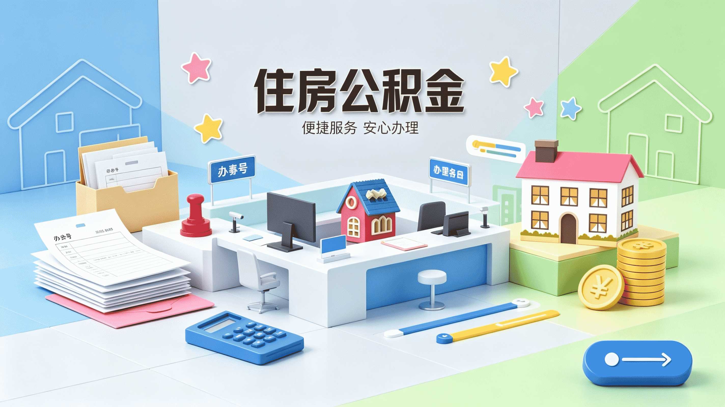 鄂州个体户公积金代办咋弄